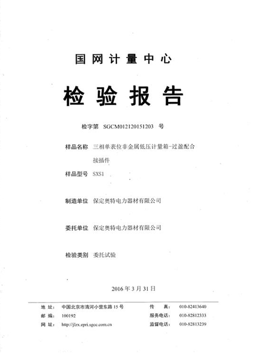 奧特電力榮譽資質(zhì)